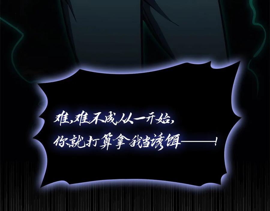 《灾难级英雄归来》第99话 变异圣神 第243页