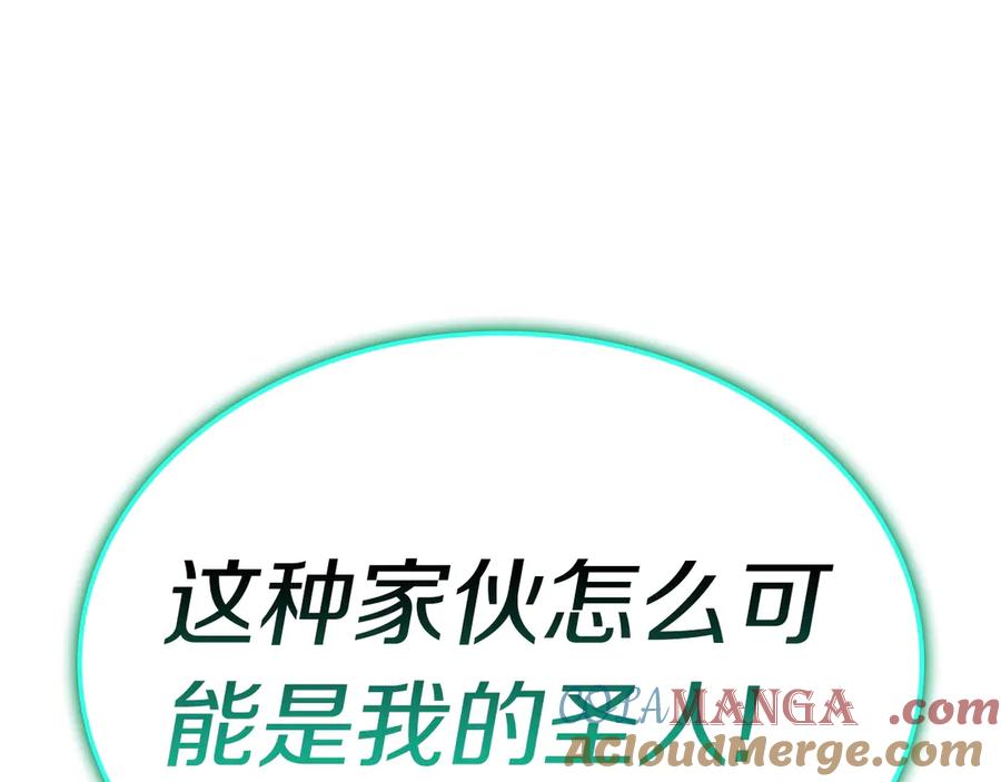 《灾难级英雄归来》第99话 变异圣神 第221页
