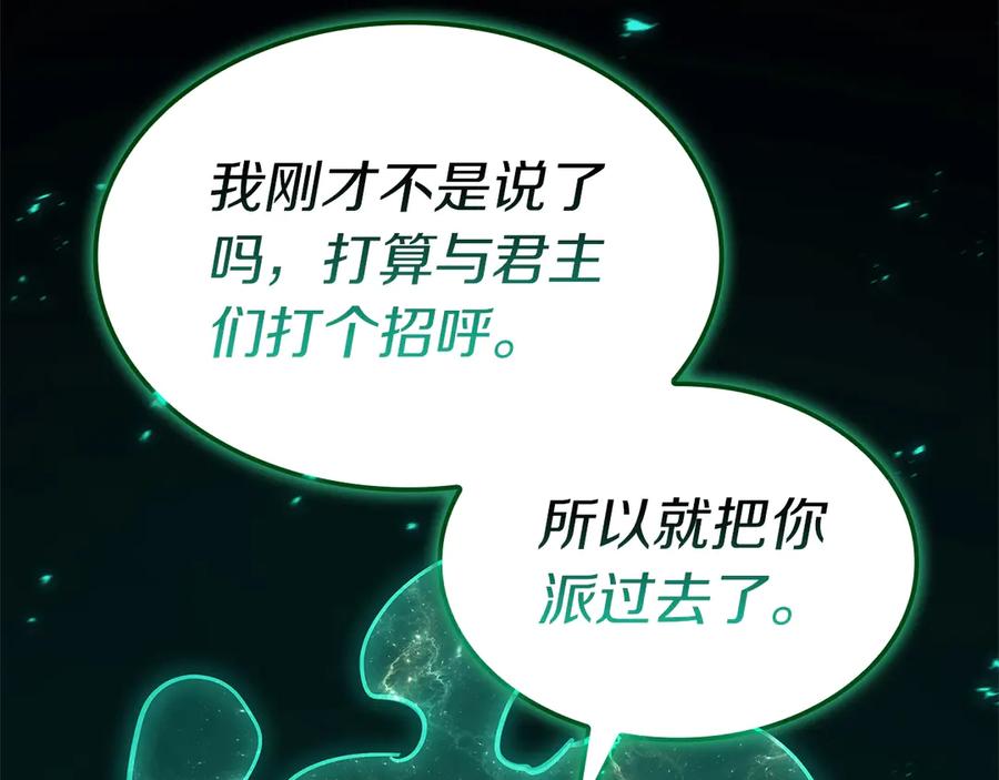 《灾难级英雄归来》第99话 变异圣神 第240页