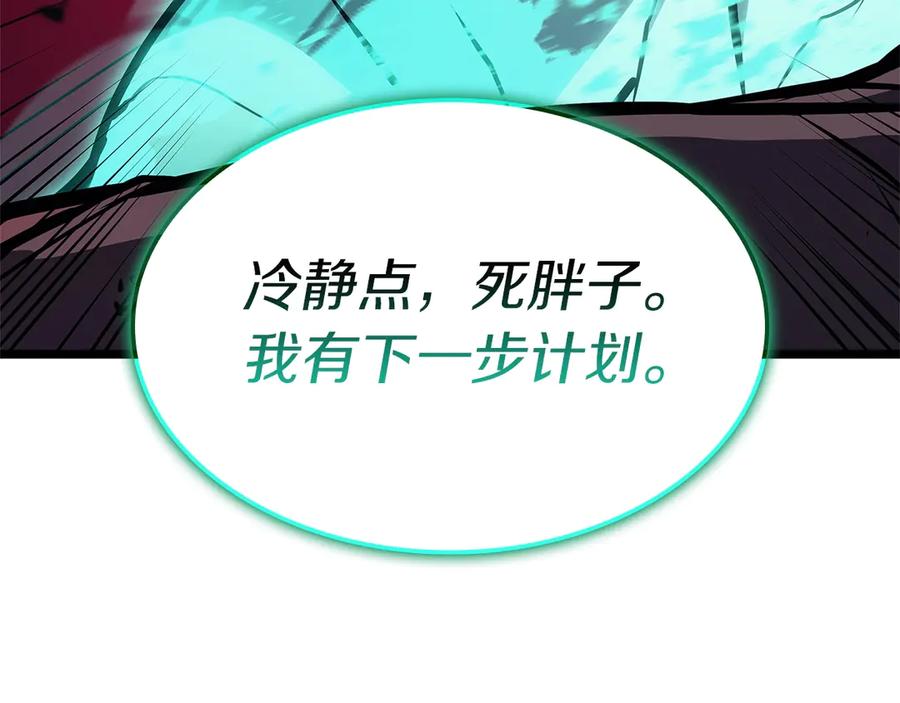 《灾难级英雄归来》第99话 变异圣神 第232页