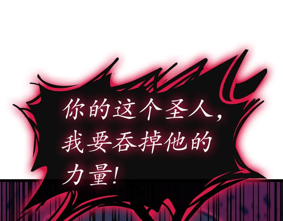 《灾难级英雄归来》第99话 变异圣神 第206页