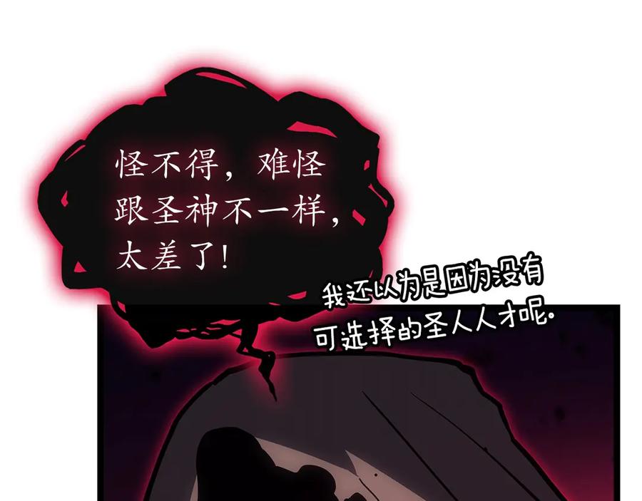 《灾难级英雄归来》第99话 变异圣神 第226页