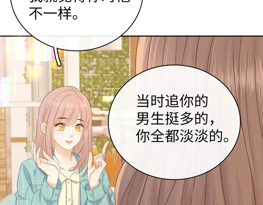 难哄 99 对他不一样 第43页