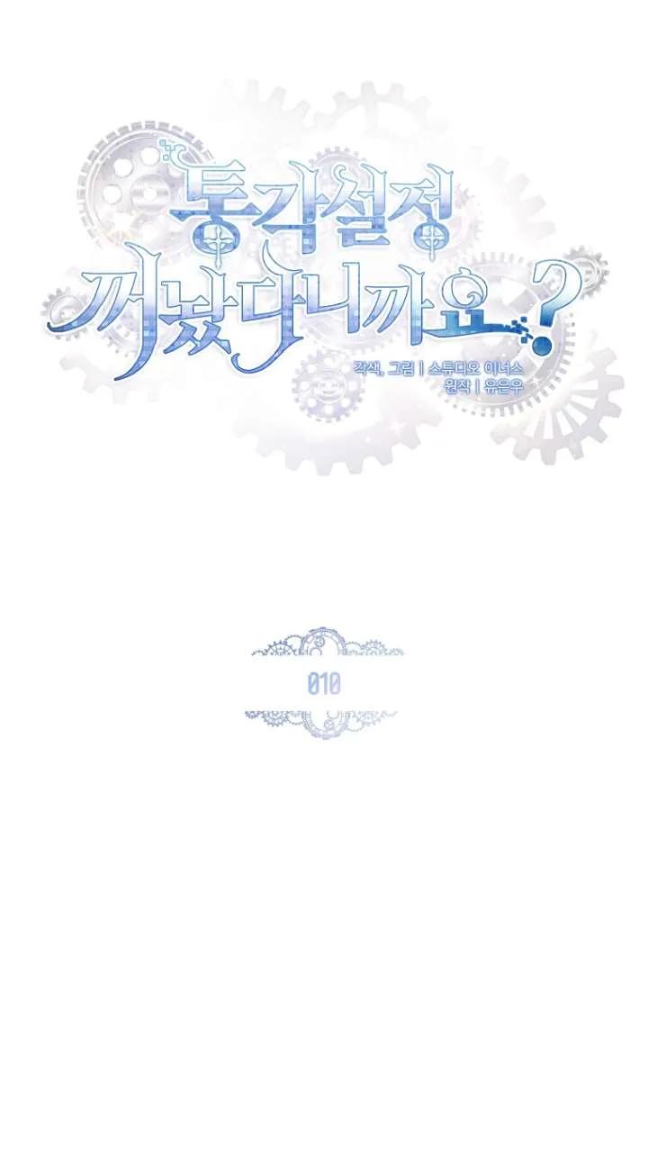 已关闭痛觉设置 - 第10话 - 第19张图