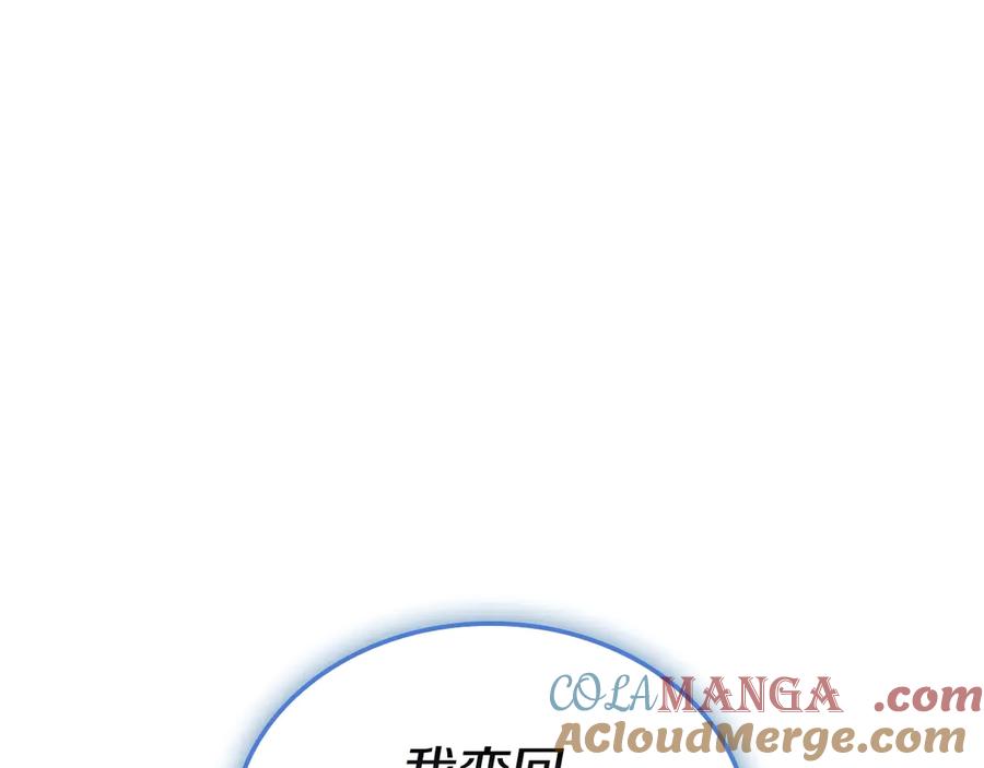 《灾难级英雄归来》第108话 疯狂的君主 第141页