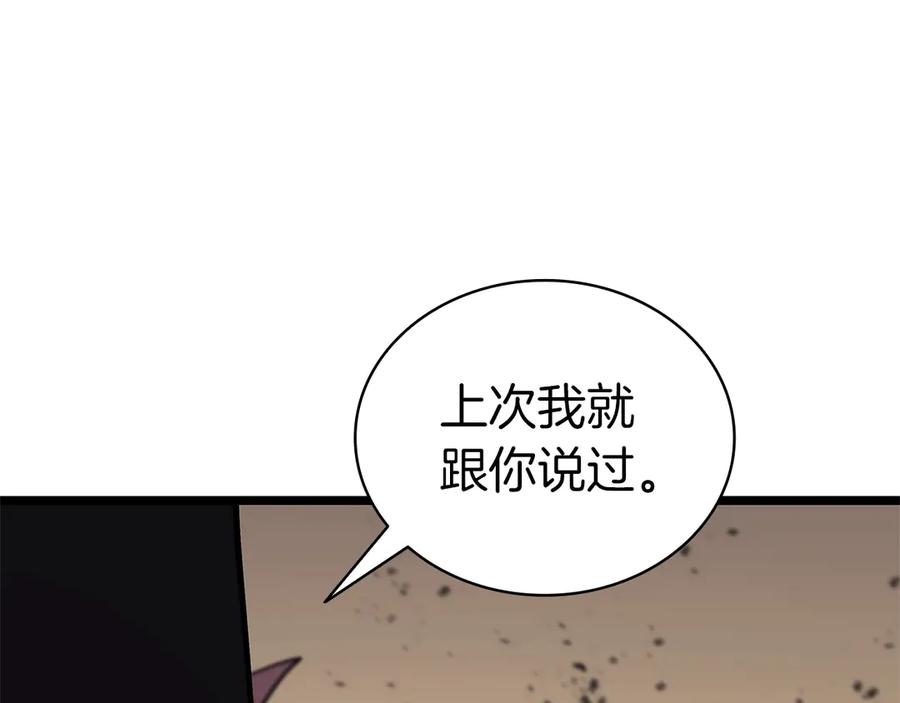 《灾难级英雄归来》第108话 疯狂的君主 第106页