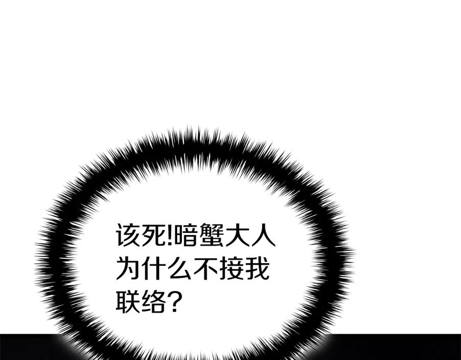 《灾难级英雄归来》第108话 疯狂的君主 第120页