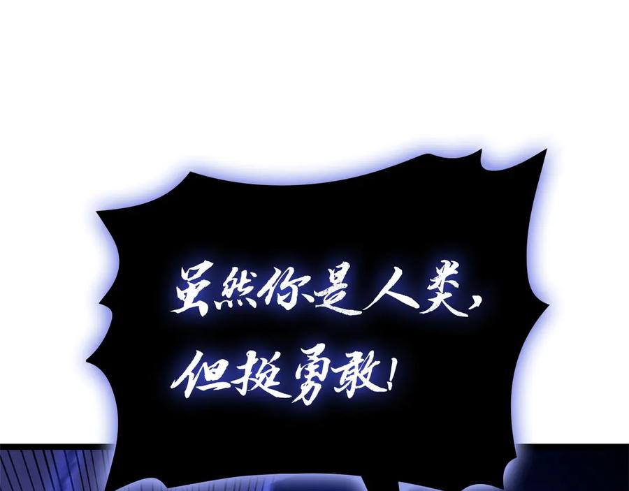 《灾难级英雄归来》第109话 守护 第106页