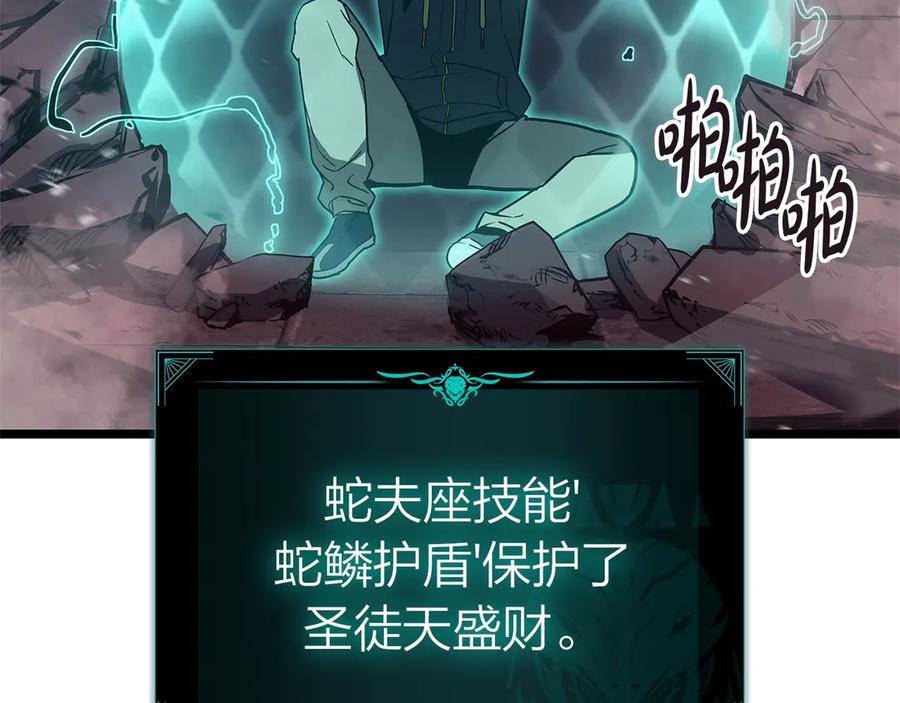 《灾难级英雄归来》第109话 守护 第88页