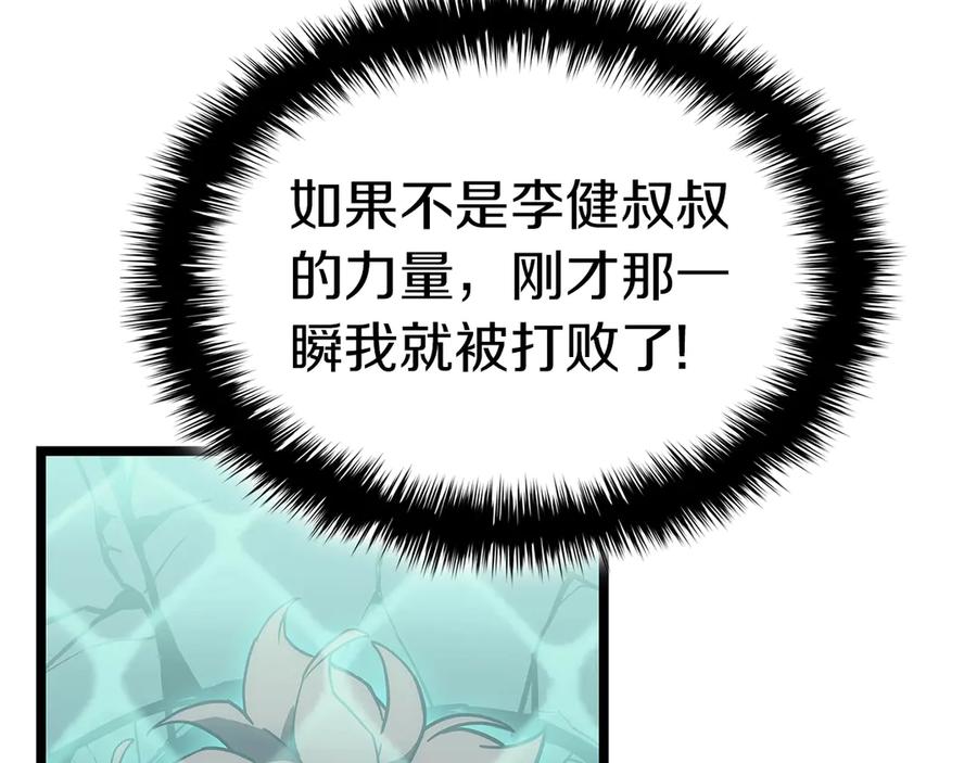 《灾难级英雄归来》第109话 守护 第90页