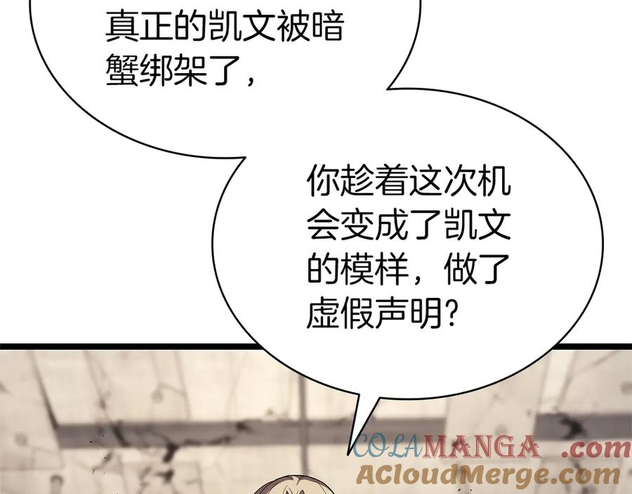 《灾难级英雄归来》第109话 守护 第141页