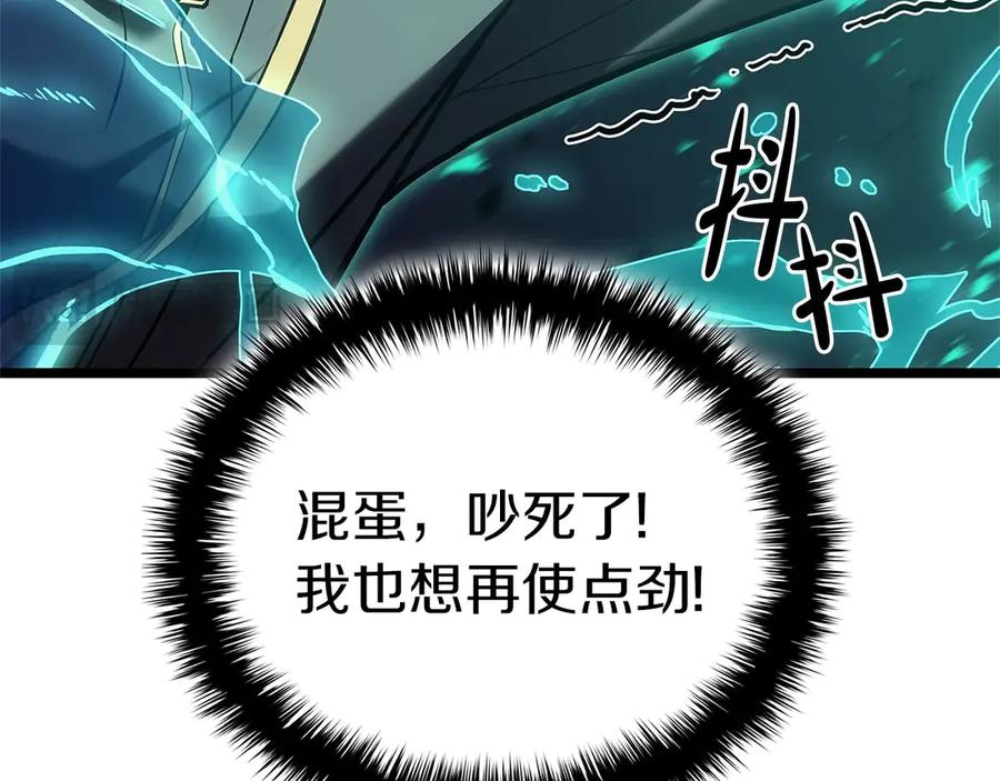 《灾难级英雄归来》第109话 守护 第119页