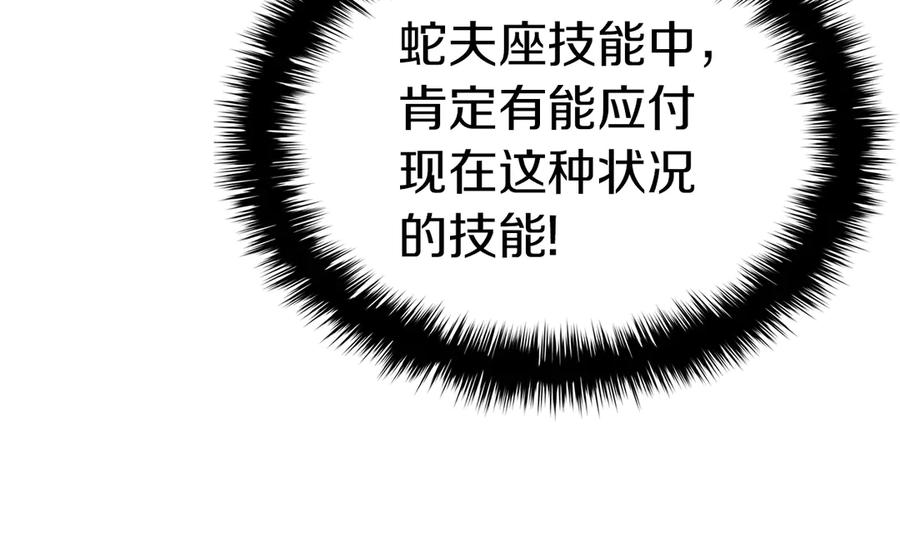 《灾难级英雄归来》第109话 守护 第123页