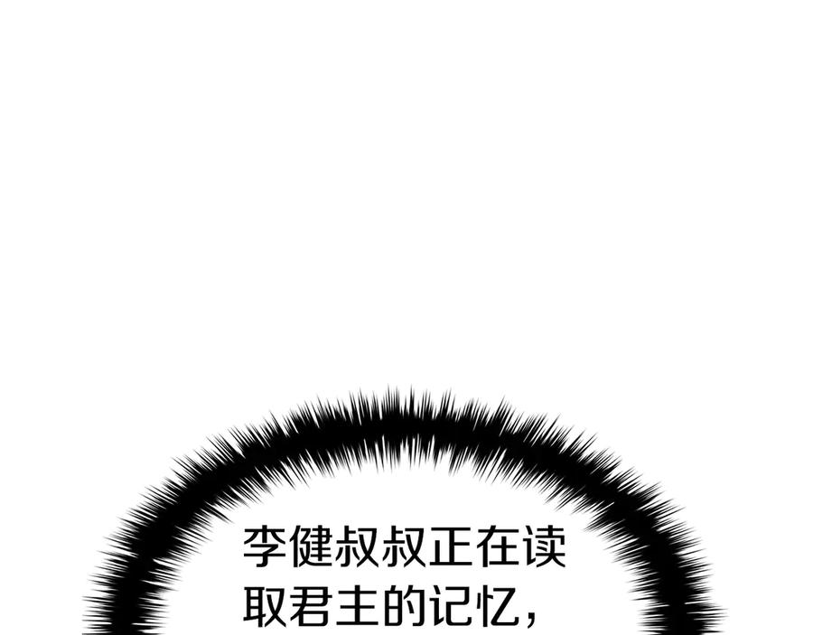 《灾难级英雄归来》第109话 守护 第95页