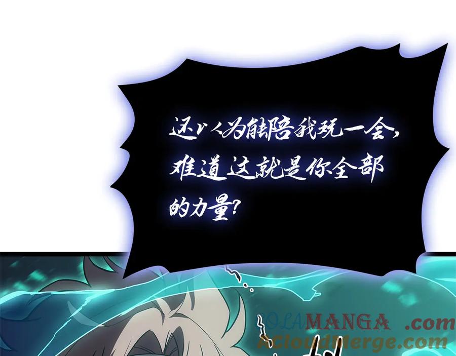 《灾难级英雄归来》第109话 守护 第117页