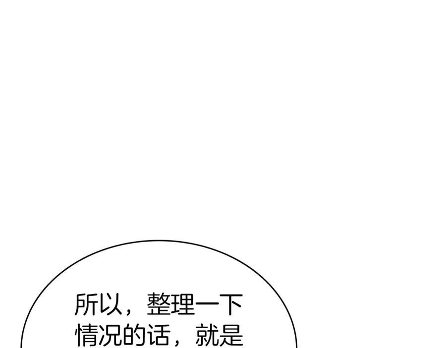 《灾难级英雄归来》第109话 守护 第140页