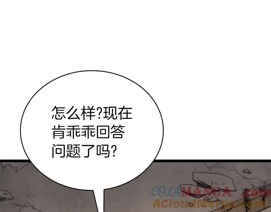 《灾难级英雄归来》第109话 守护 第137页