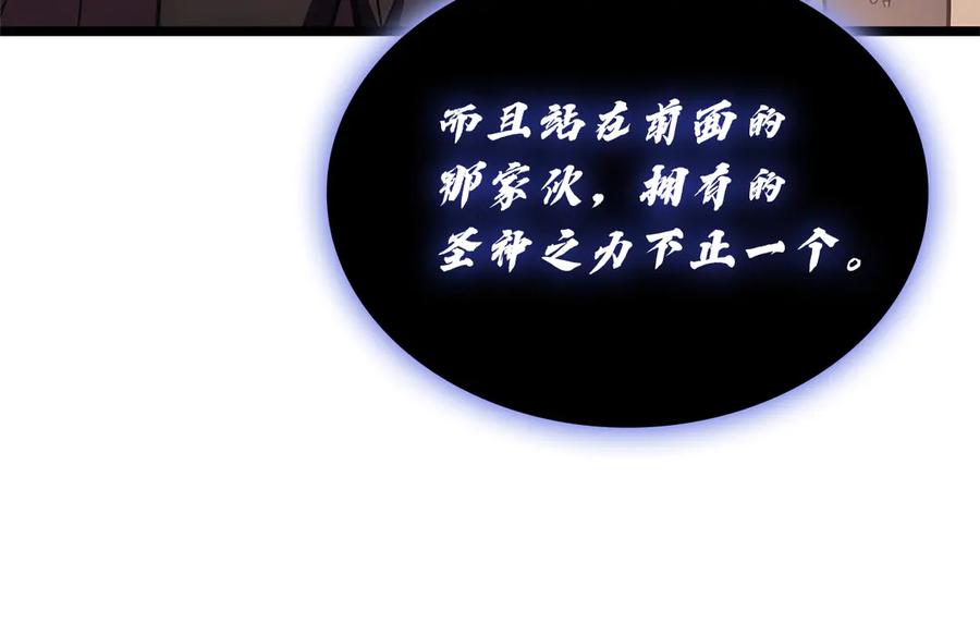 《灾难级英雄归来》第110话 灾厄复活 第252页