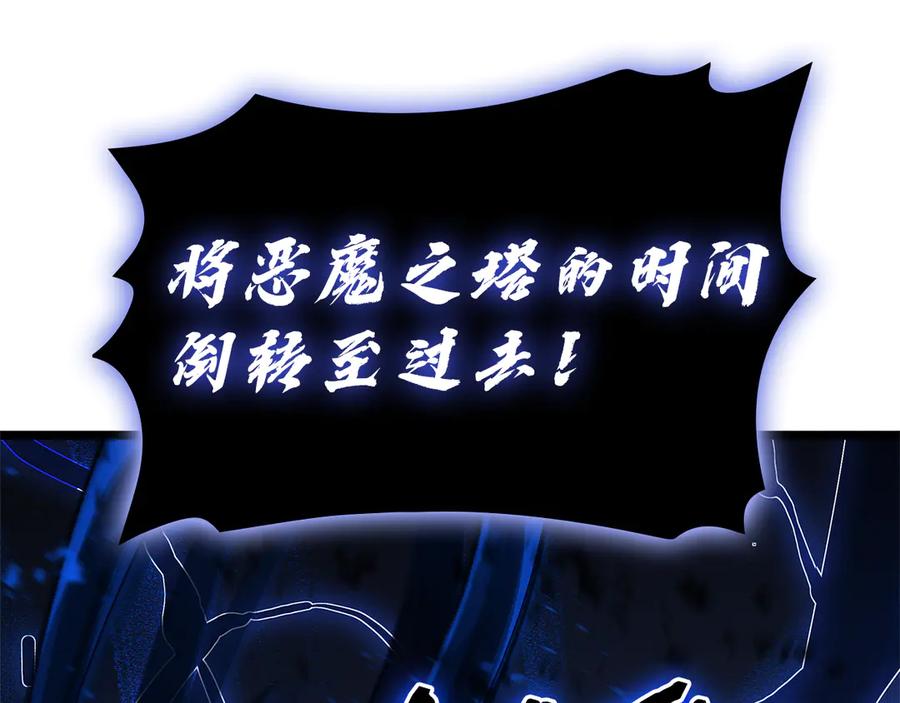《灾难级英雄归来》第110话 灾厄复活 第272页