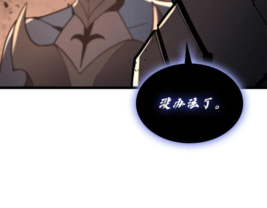 《灾难级英雄归来》第110话 灾厄复活 第255页