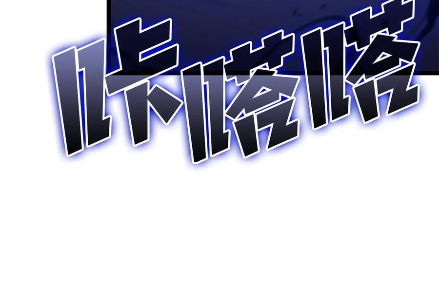 《灾难级英雄归来》第110话 灾厄复活 第267页