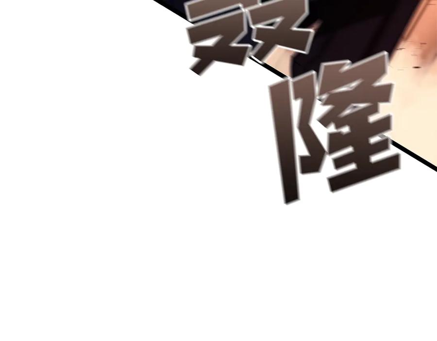 《灾难级英雄归来》第110话 灾厄复活 第240页