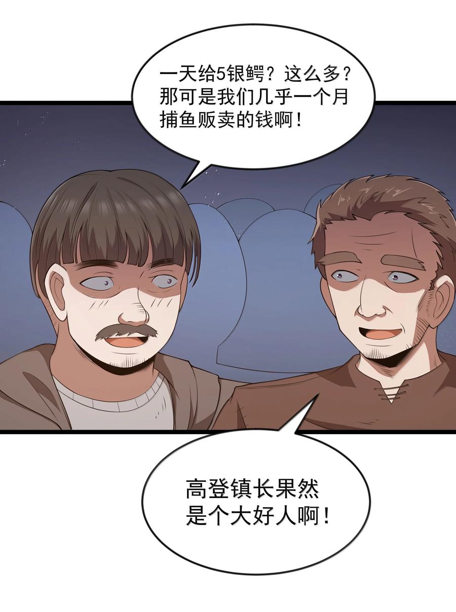 这个勇者是金钱至上主义者 第98话 凉爽的谈判环境（猎羽季篇） 第24页