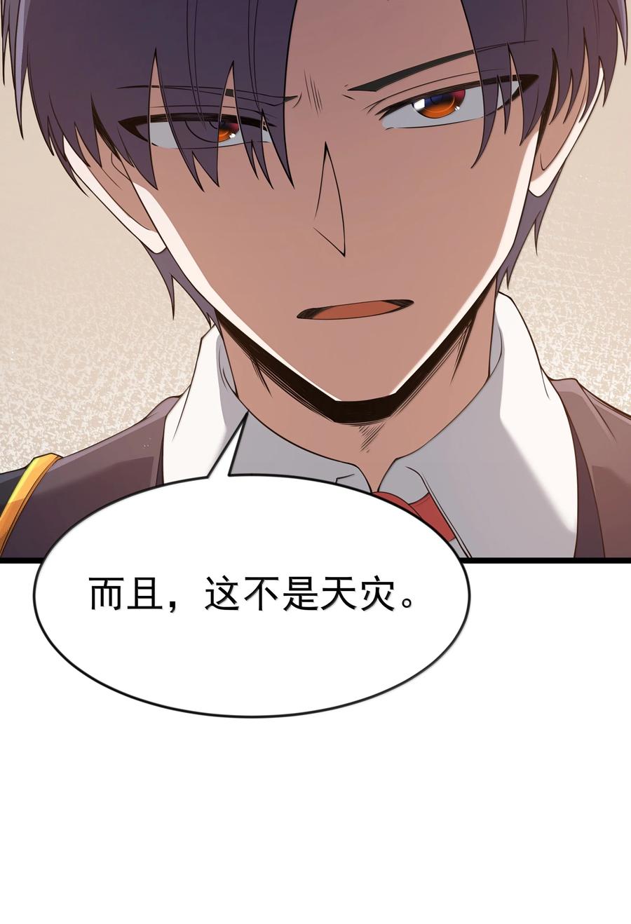 这个勇者是金钱至上主义者 第98话 凉爽的谈判环境（猎羽季篇） 第27页