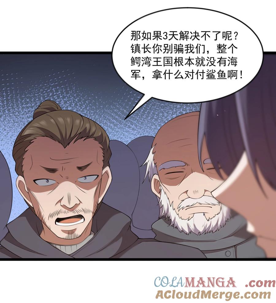这个勇者是金钱至上主义者 第98话 凉爽的谈判环境（猎羽季篇） 第22页