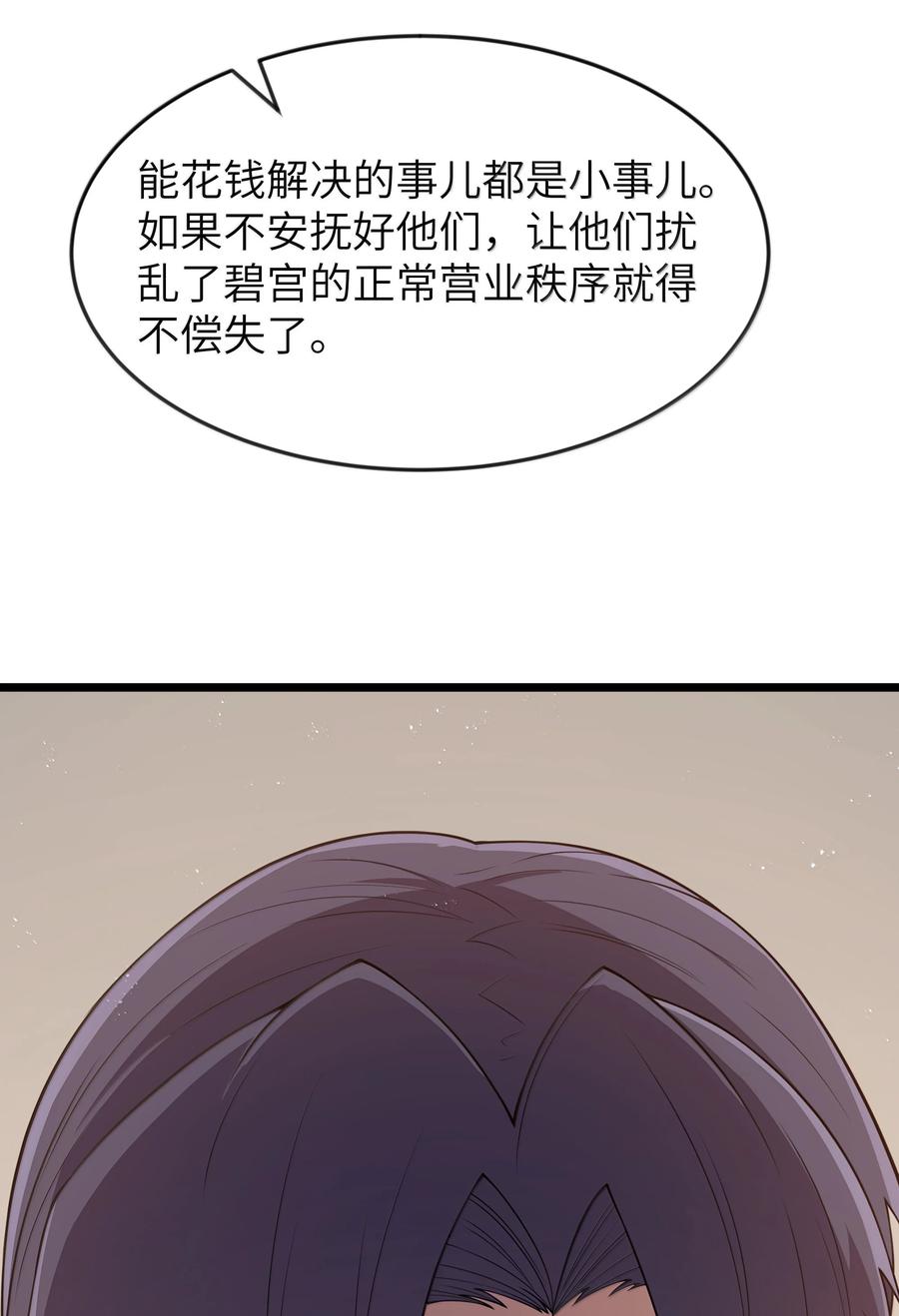这个勇者是金钱至上主义者 第98话 凉爽的谈判环境（猎羽季篇） 第26页