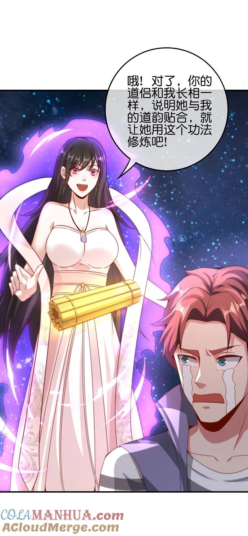 最强仙界朋友圈 第118话 直接和嫦娥结婚 第37页