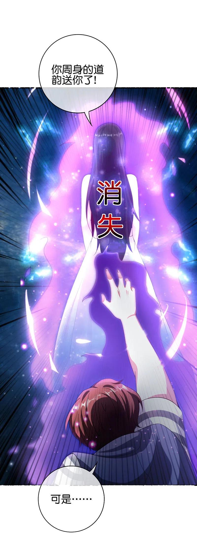 最强仙界朋友圈 第118话 直接和嫦娥结婚 第35页