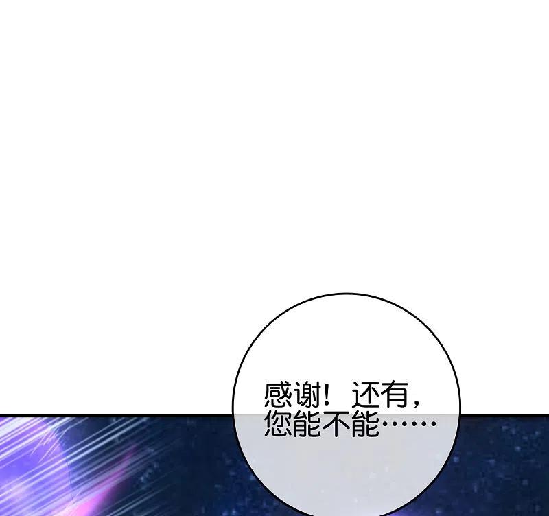 最强仙界朋友圈 第118话 直接和嫦娥结婚 第38页