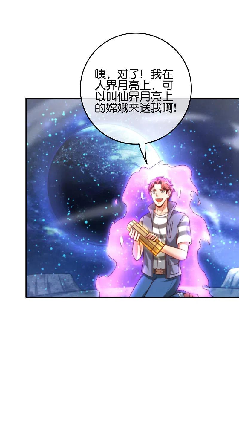 最强仙界朋友圈 第118话 直接和嫦娥结婚 第41页