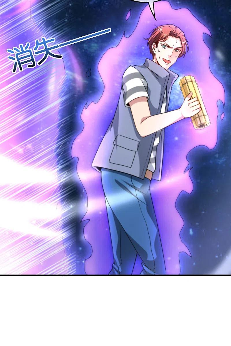 最强仙界朋友圈 第118话 直接和嫦娥结婚 第39页