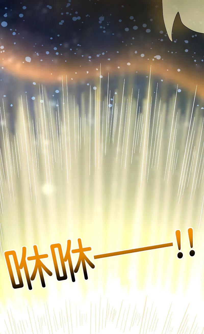 最强仙界朋友圈 第118话 直接和嫦娥结婚 第44页