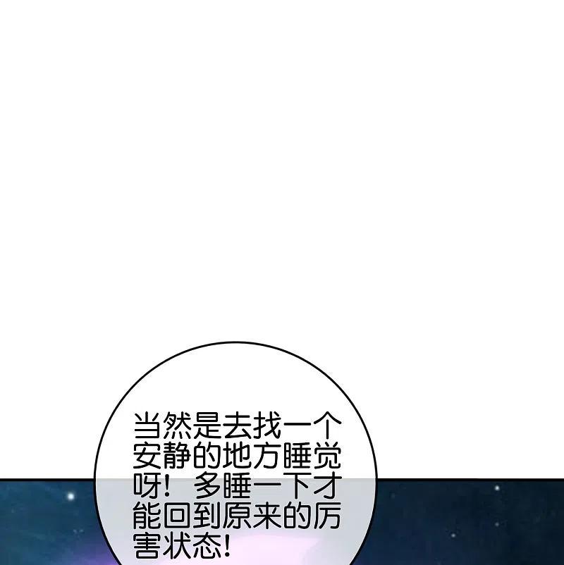 最强仙界朋友圈 第118话 直接和嫦娥结婚 第33页