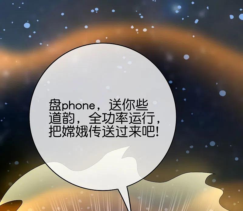 最强仙界朋友圈 第118话 直接和嫦娥结婚 第42页