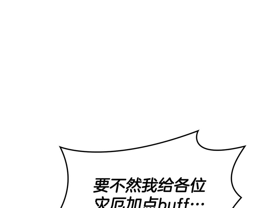 《灾难级英雄归来》第122话 现身 第218页