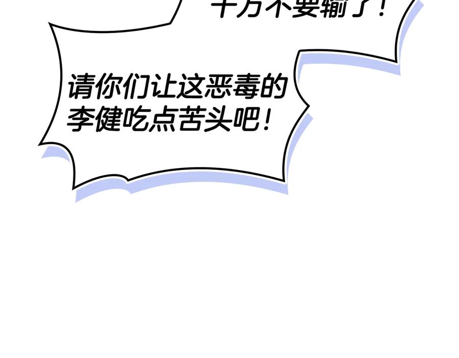 《灾难级英雄归来》第122话 现身 第216页