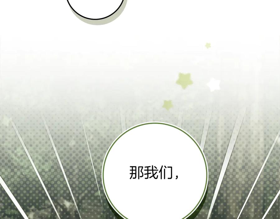 《橡树之下》第108话 利普坦的幻想 第119页