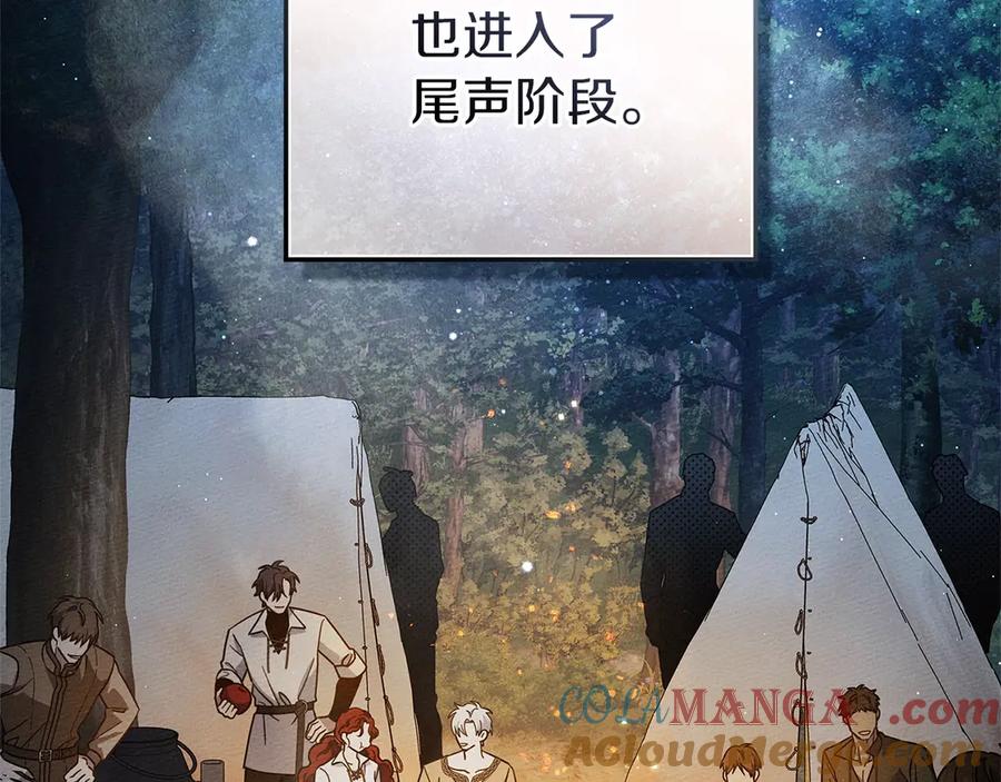 《橡树之下》第108话 利普坦的幻想 第157页