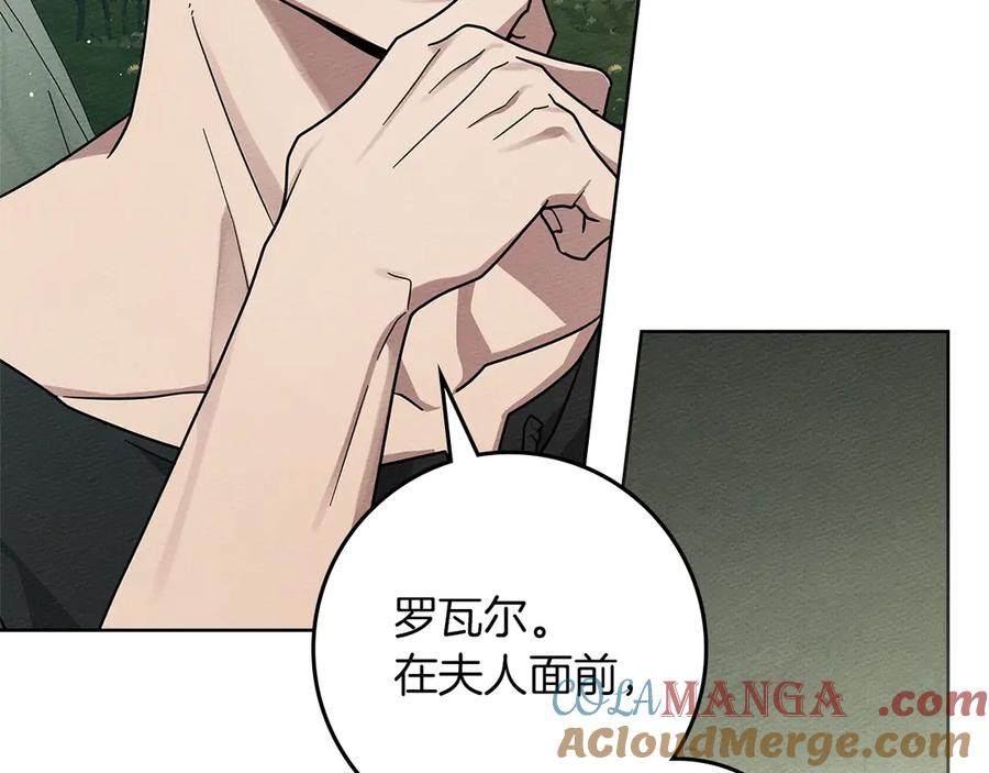 《橡树之下》第108话 利普坦的幻想 第117页