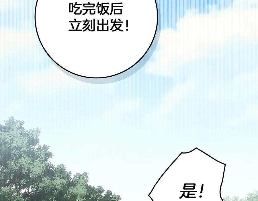 《橡树之下》第108话 利普坦的幻想 第131页