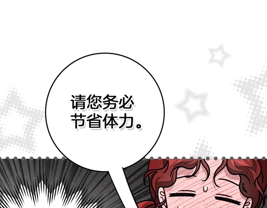 《橡树之下》第108话 利普坦的幻想 第144页