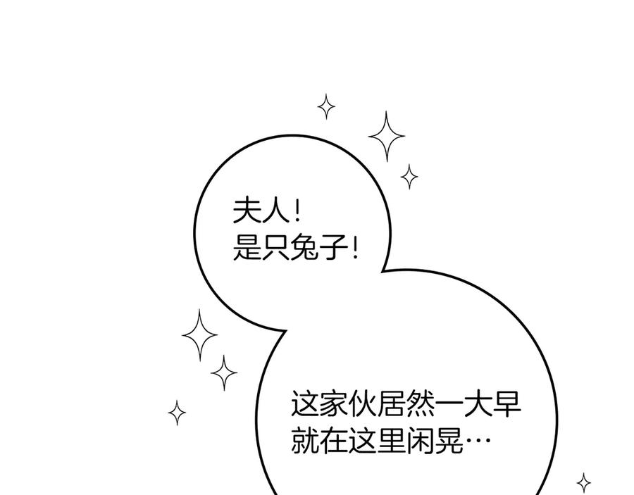 《橡树之下》第108话 利普坦的幻想 第115页
