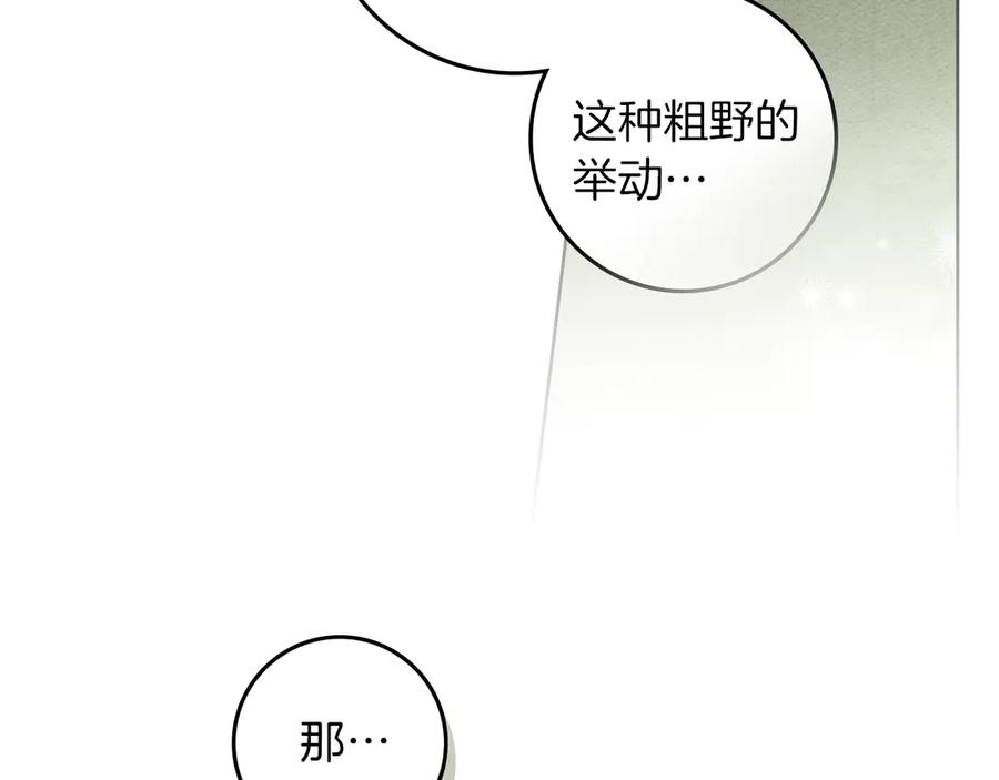 《橡树之下》第108话 利普坦的幻想 第118页