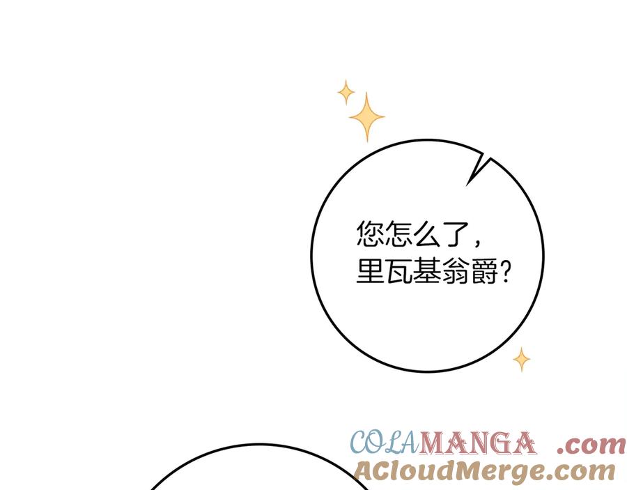 《橡树之下》第108话 利普坦的幻想 第125页