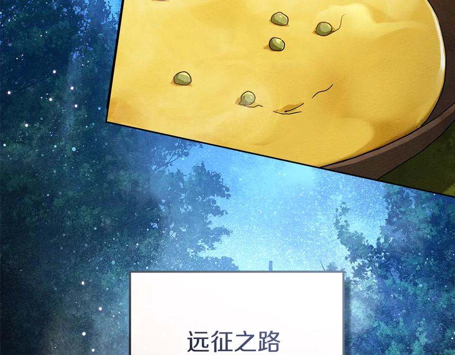 《橡树之下》第108话 利普坦的幻想 第156页