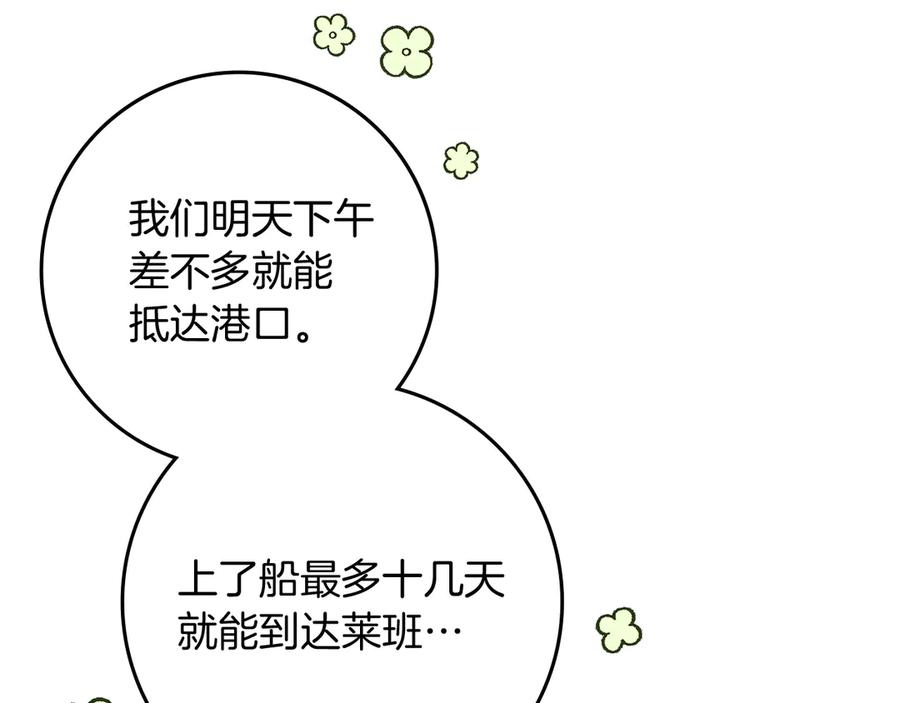 《橡树之下》第108话 利普坦的幻想 第106页